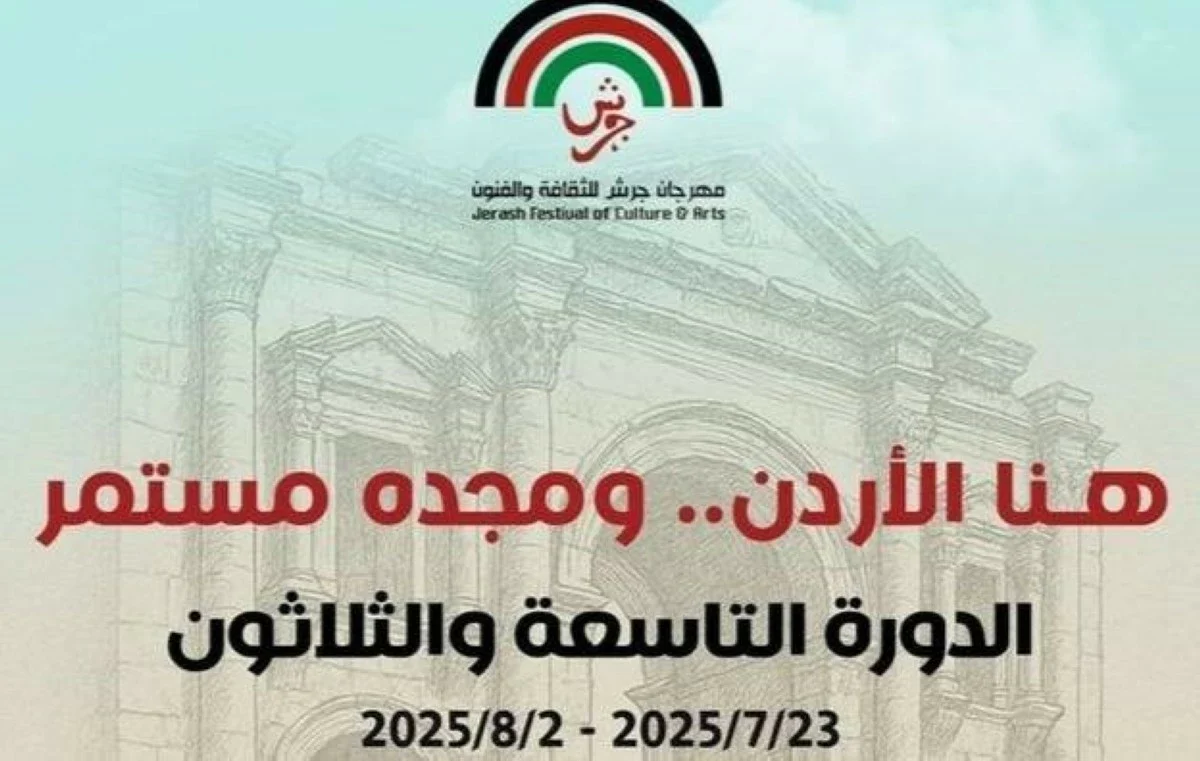 مهرجان جرش… نبض الثقافة في قلب الأردن
