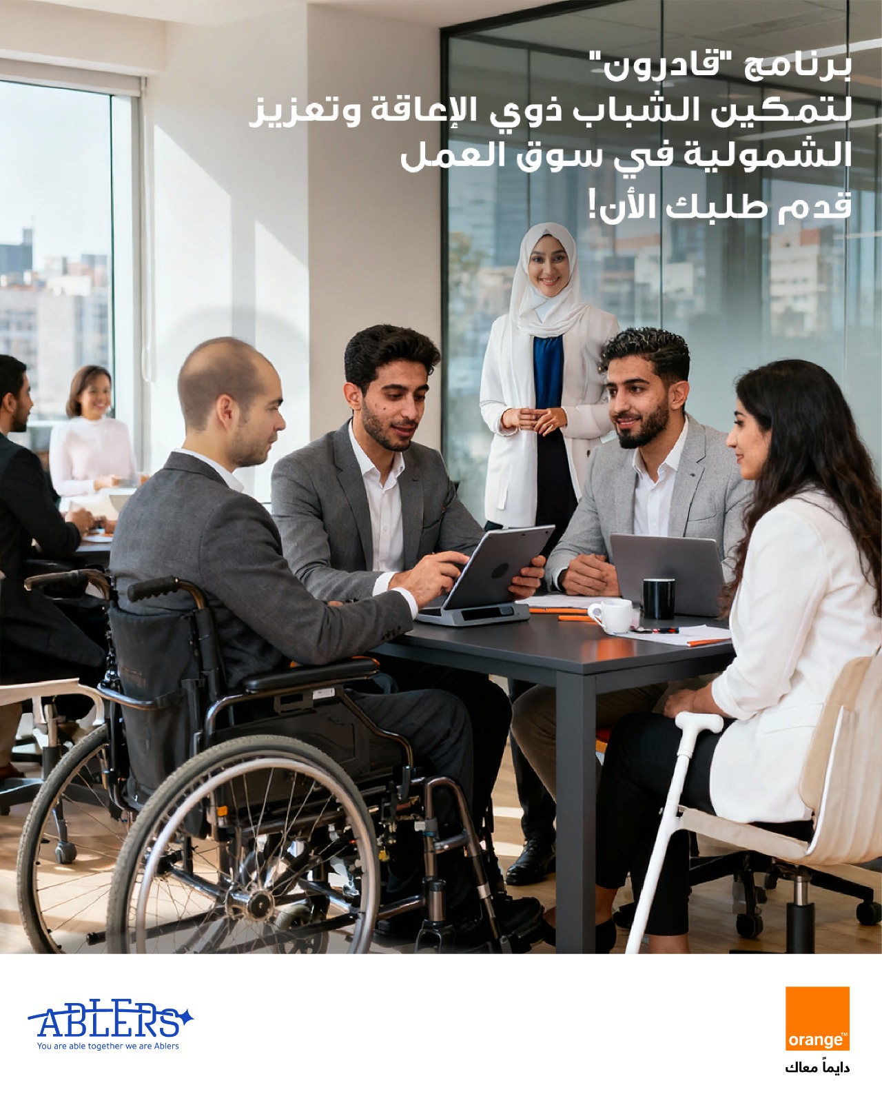 أورنج الأردن تطلق دورة جديدة بالشراكة مع 《قادرون》 لتمكين الشباب من ذوي الإعاقة