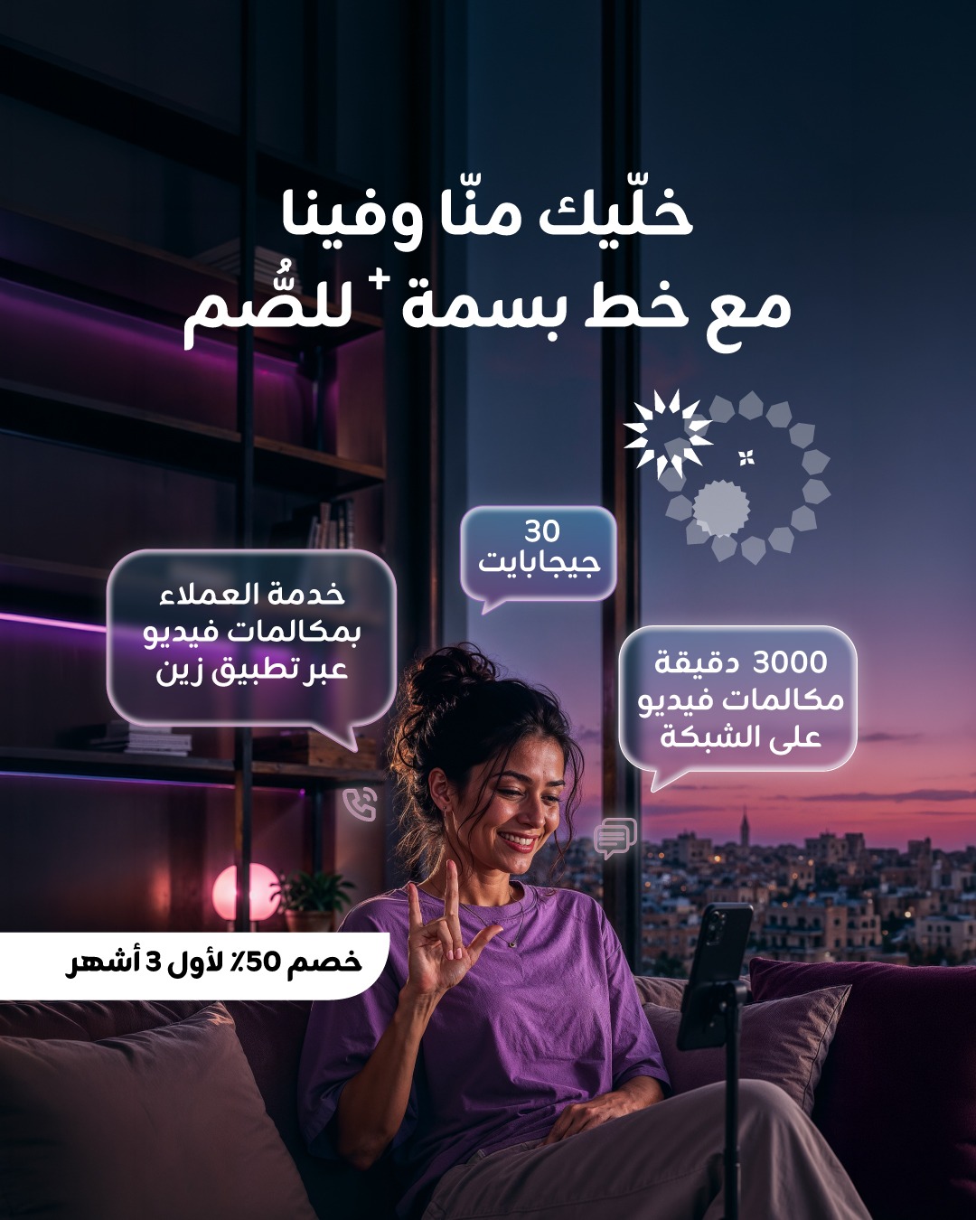 زين تُعيد إطلاق خط 《بسمة+》 لفئة الصم بميزات إضافية
