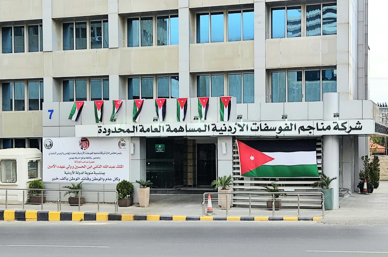 الفوسفات تحقق أرباحا تتجاوز ٢٣٥ مليون خلال النصف الأول من العام الحالي 