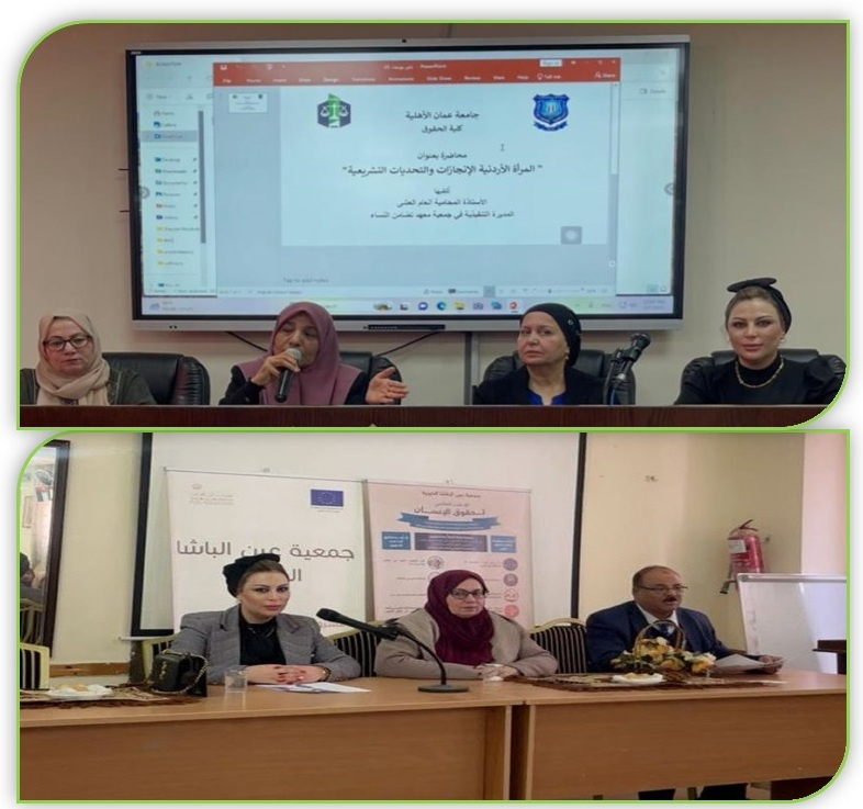《حقوق 》عمّان الأهلية تنظّم ندوتين منفصلتين حول المرأة الاردنية والتشريعات ، وحقوق المرأة العاملة