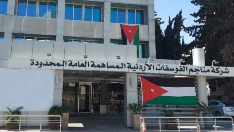 《الفوسفات》 تحصل على شهادة الأيزو في نظام إدارة أمن المعلومات