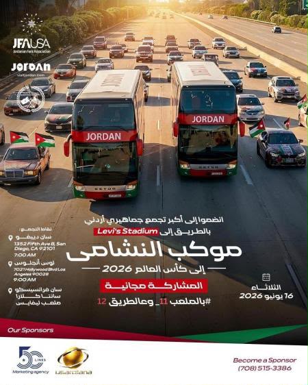 《بيت الأردن》 في دالاس يتصدر فعاليات دعم النشامى في الولايات المتحدة