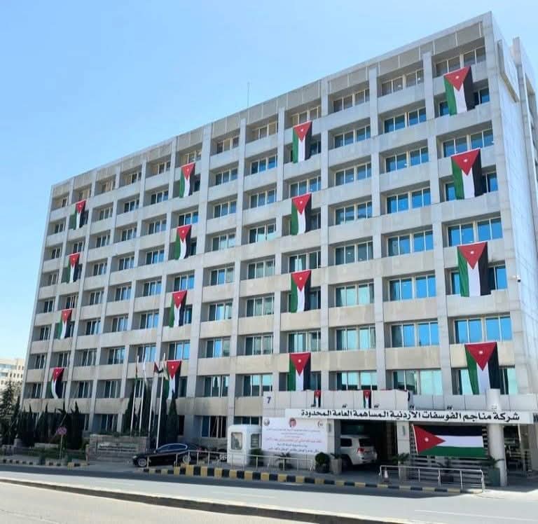 الفوسفات الأردنية أداء قياسي وريادة في النمو الاقتصادي