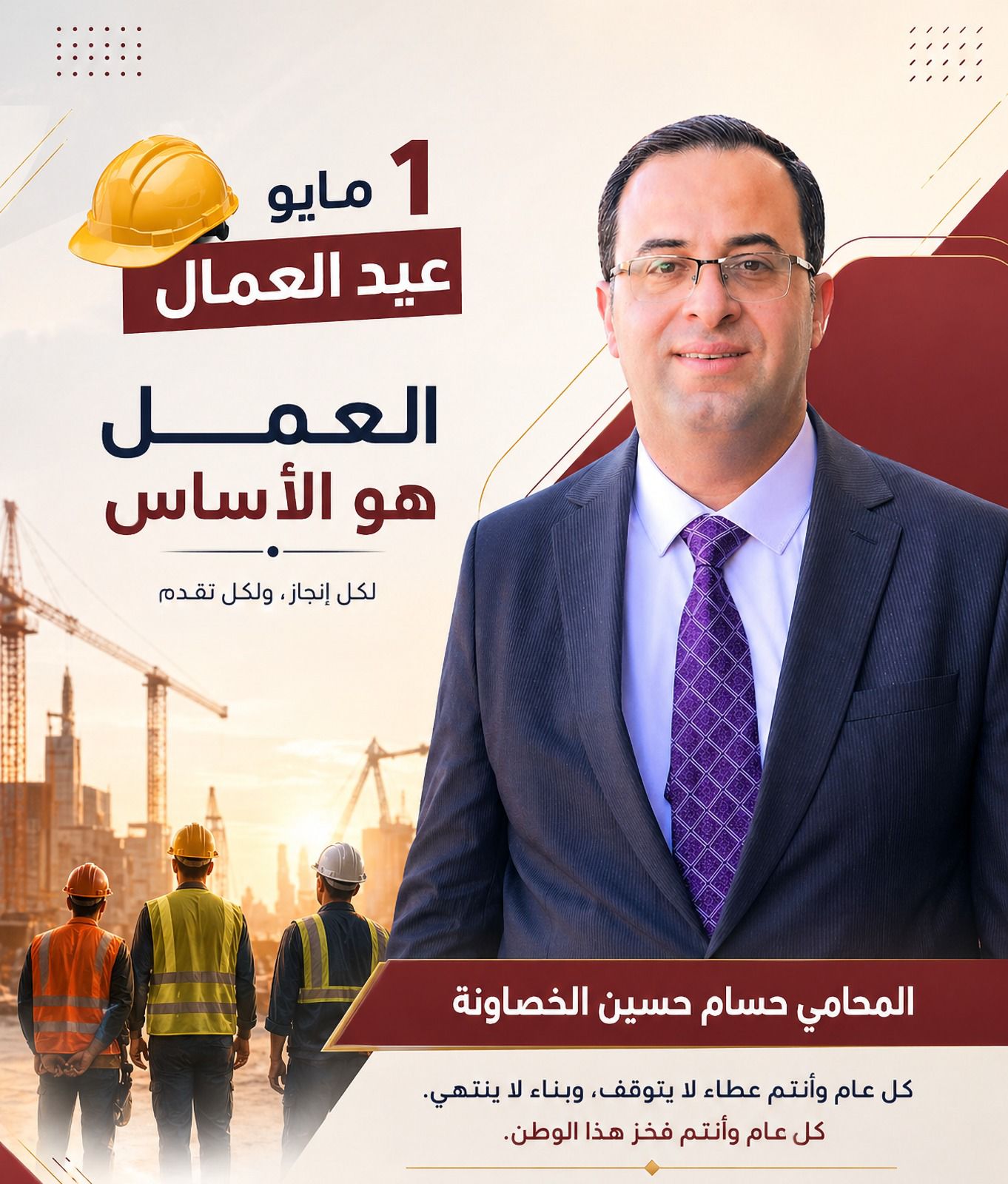 في يوم العمال نرفع القبعة لكل يد تبني ولكل شاب ينهض كل صباح حاملا حلمه نحو مستقبل افضل