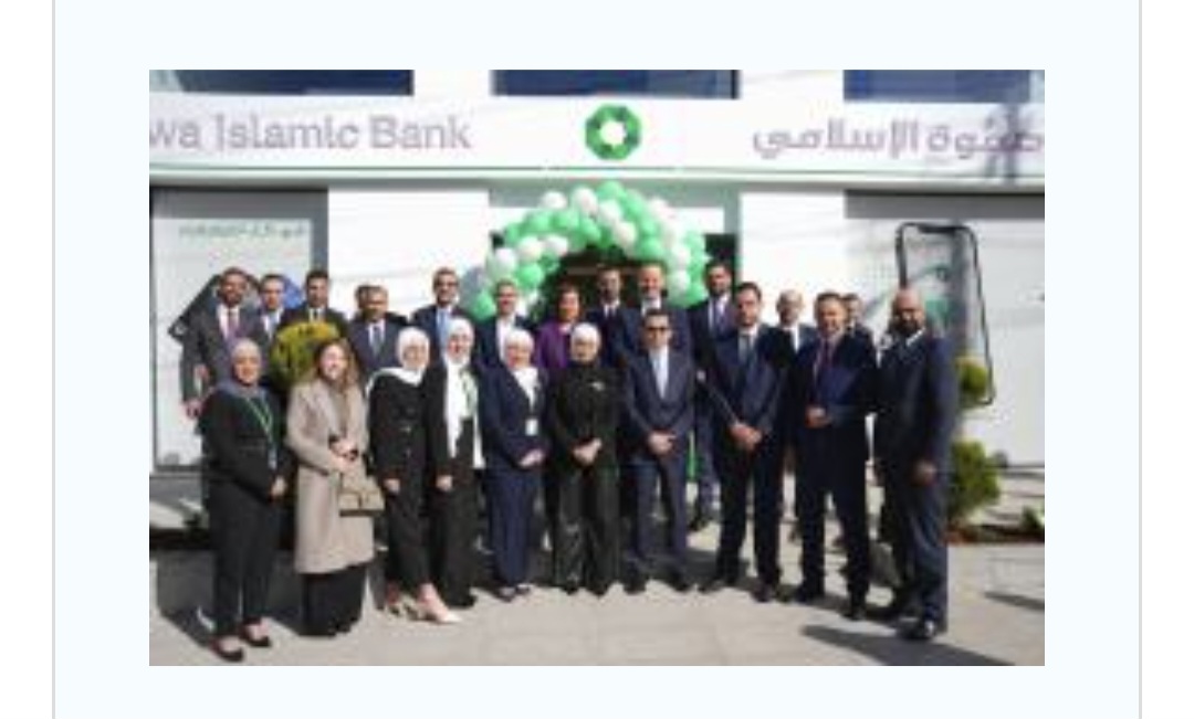 بنك صفوة الإسلامي يفتتح فرع الصويفية بحلته الجديدة